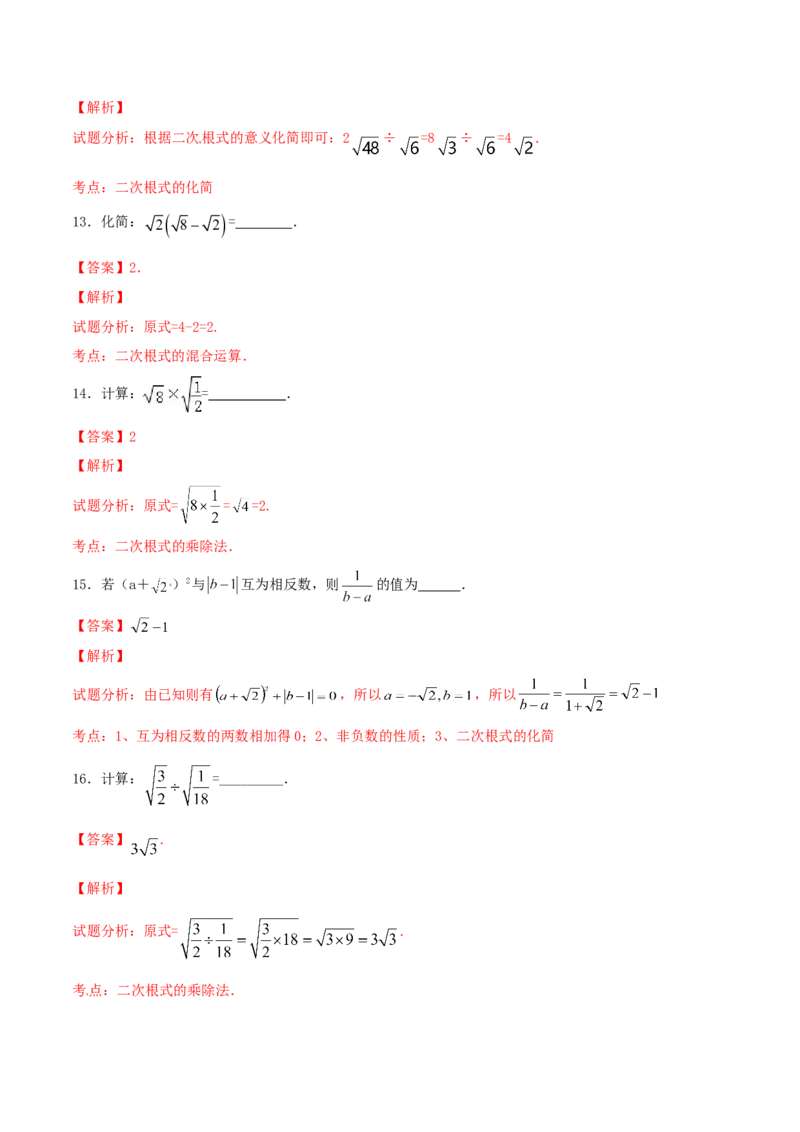 第16章二次根式（B卷）_初中数学人教版_八年级数学下册_保存转存之后查看(1)_8下-初中数学人教版（2026春新版持续更新）_旧版-可参考_06习题试卷_2单元测试_单元测试（第2套）