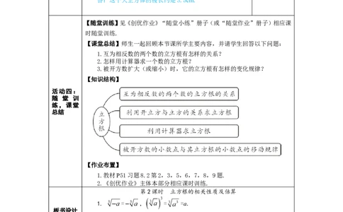 第2课时立方根的相关性质及估算_初中数学人教版_7下-初中数学人教版_7下-初中数学人教版（2025春季新版）持续更新_03教案齐全_第八章实数_8.2立方根