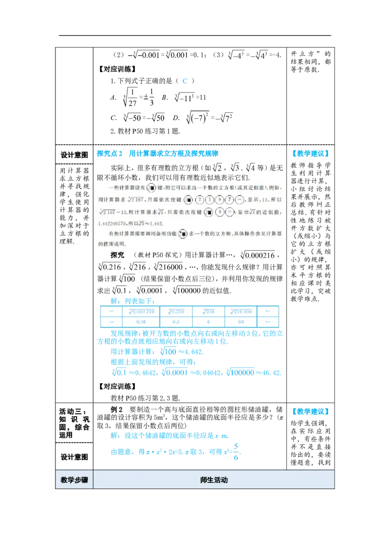 第2课时立方根的相关性质及估算_初中数学人教版_7下-初中数学人教版_7下-初中数学人教版（2025春季新版）持续更新_03教案齐全_第八章实数_8.2立方根