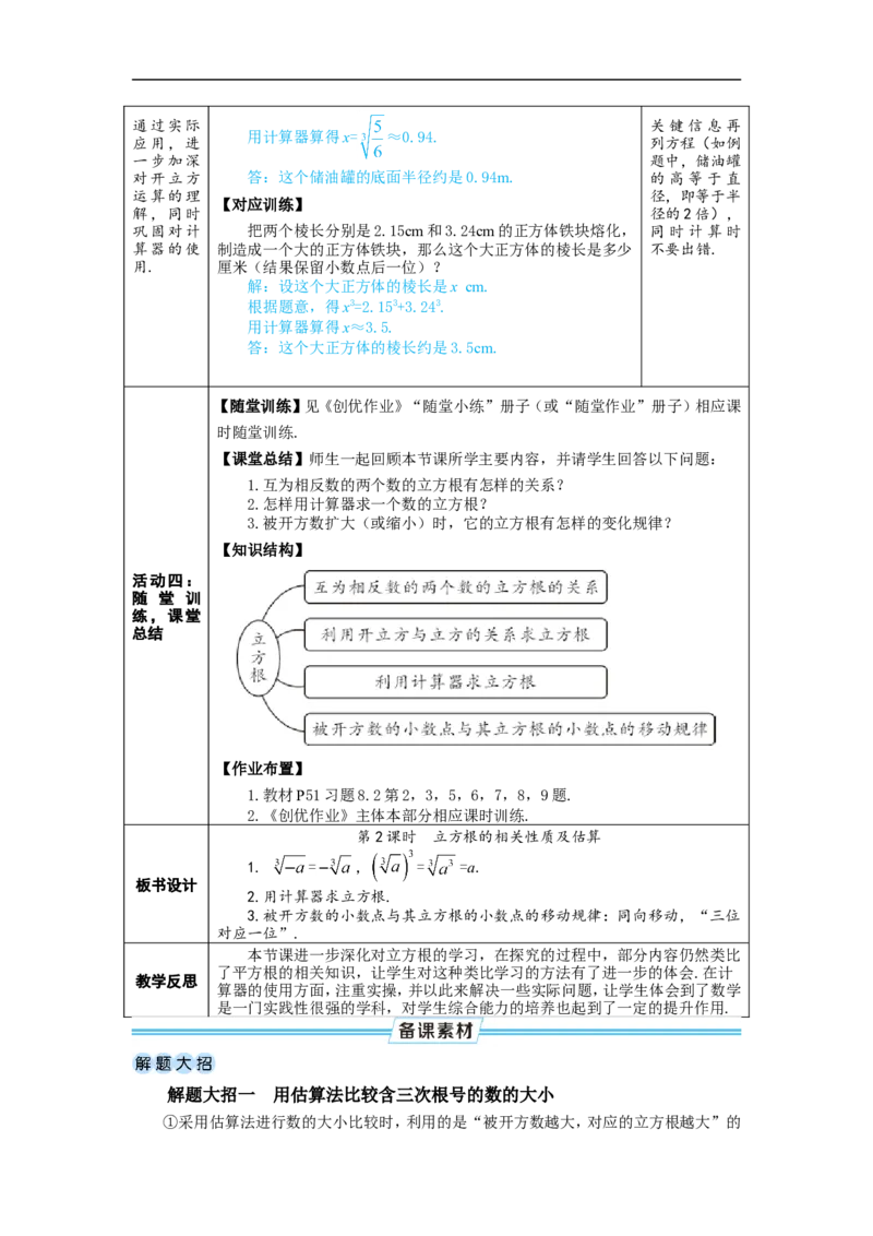 第2课时立方根的相关性质及估算_初中数学人教版_7下-初中数学人教版_7下-初中数学人教版（2025春季新版）持续更新_03教案齐全_第八章实数_8.2立方根