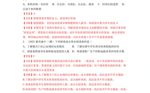 第十章数据的收集、整理与描述（提分小卷）-单元测试（人教版）（解析版）_初中数学人教版_7下-初中数学人教版_7下-初中数学人教版（旧版）赠送_06习题试卷_2单元测试