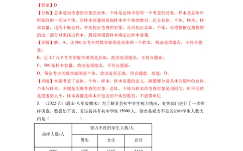 第十章数据的收集、整理与描述（提分小卷）-单元测试（人教版）（解析版）_初中数学人教版_7下-初中数学人教版_7下-初中数学人教版（旧版）赠送_06习题试卷_2单元测试