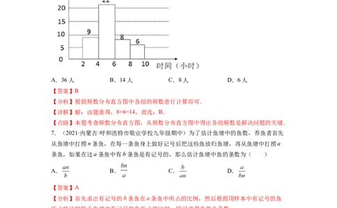 第十章数据的收集、整理与描述（提分小卷）-单元测试（人教版）（解析版）_初中数学人教版_7下-初中数学人教版_7下-初中数学人教版（旧版）赠送_06习题试卷_2单元测试