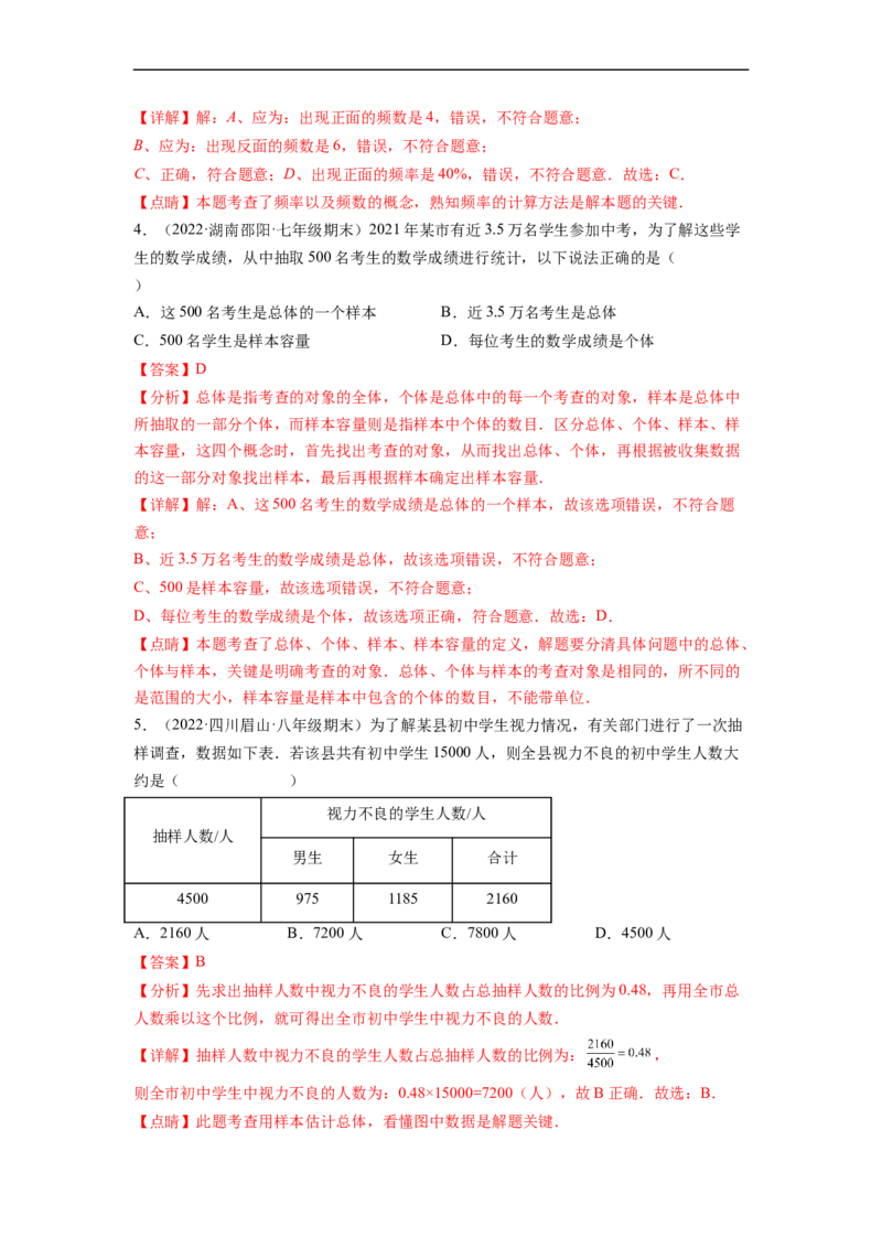 第十章数据的收集、整理与描述（提分小卷）-单元测试（人教版）（解析版）_初中数学人教版_7下-初中数学人教版_7下-初中数学人教版（旧版）赠送_06习题试卷_2单元测试