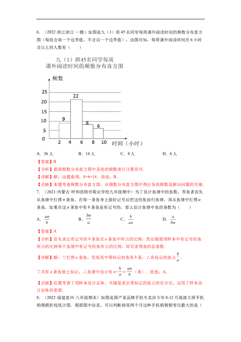第十章数据的收集、整理与描述（提分小卷）-单元测试（人教版）（解析版）_初中数学人教版_7下-初中数学人教版_7下-初中数学人教版（旧版）赠送_06习题试卷_2单元测试
