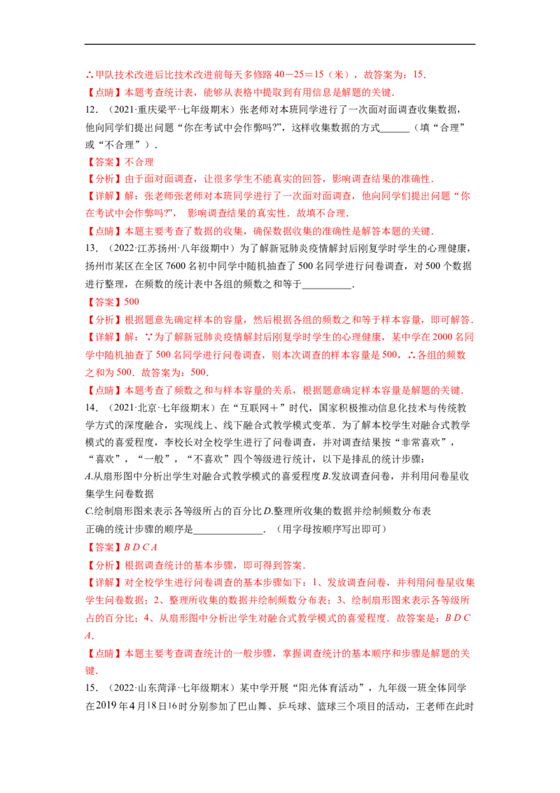 第十章数据的收集、整理与描述（提分小卷）-单元测试（人教版）（解析版）_初中数学人教版_7下-初中数学人教版_7下-初中数学人教版（旧版）赠送_06习题试卷_2单元测试