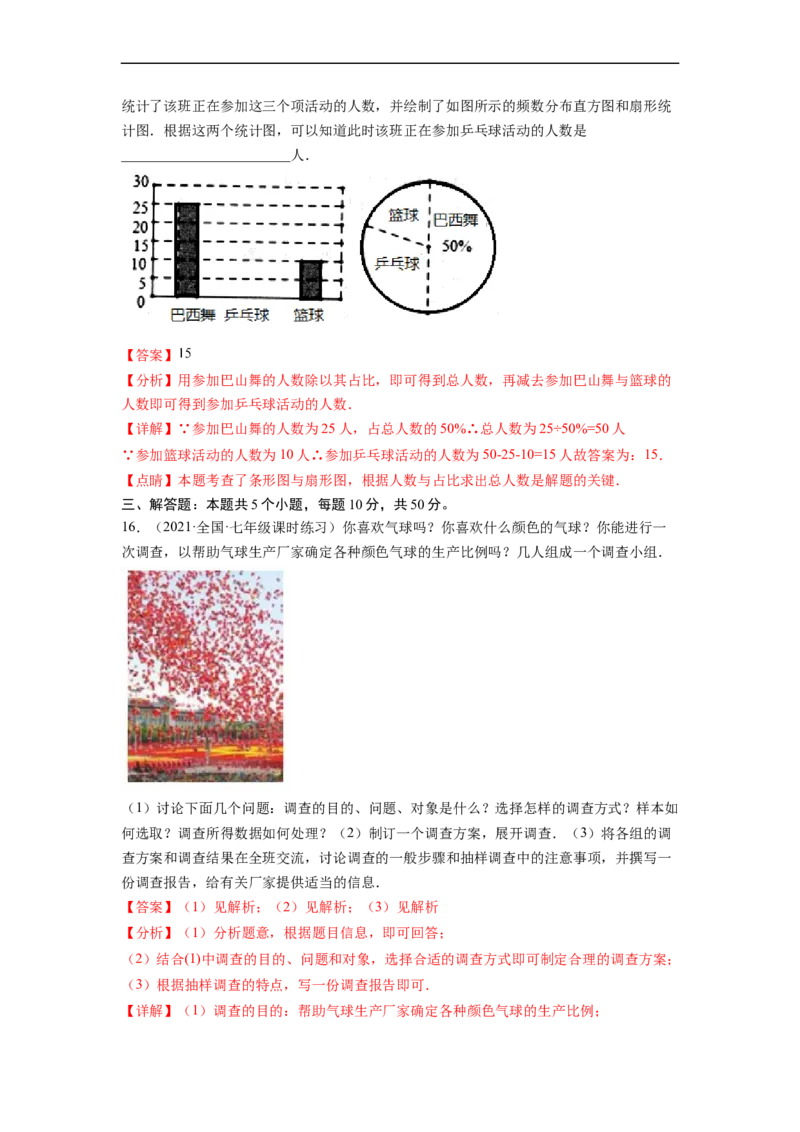 第十章数据的收集、整理与描述（提分小卷）-单元测试（人教版）（解析版）_初中数学人教版_7下-初中数学人教版_7下-初中数学人教版（旧版）赠送_06习题试卷_2单元测试