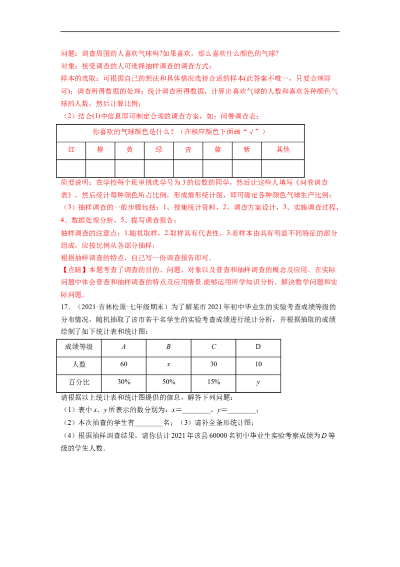 第十章数据的收集、整理与描述（提分小卷）-单元测试（人教版）（解析版）_初中数学人教版_7下-初中数学人教版_7下-初中数学人教版（旧版）赠送_06习题试卷_2单元测试