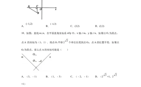 第7章平面直角坐标系（培优篇）-挑战满分七年级数学下册阶段性复习精选精练（人教版）_初中数学人教版_7下-初中数学人教版_7下-初中数学人教版（旧版）赠送_06习题试卷