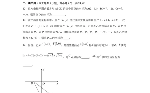 第7章平面直角坐标系（培优篇）-挑战满分七年级数学下册阶段性复习精选精练（人教版）_初中数学人教版_7下-初中数学人教版_7下-初中数学人教版（旧版）赠送_06习题试卷