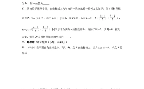第7章平面直角坐标系（培优篇）-挑战满分七年级数学下册阶段性复习精选精练（人教版）_初中数学人教版_7下-初中数学人教版_7下-初中数学人教版（旧版）赠送_06习题试卷