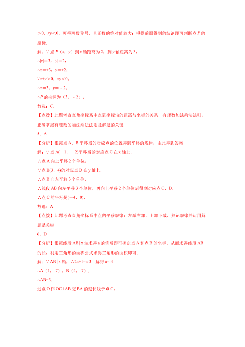 第7章平面直角坐标系（培优篇）-挑战满分七年级数学下册阶段性复习精选精练（人教版）_初中数学人教版_7下-初中数学人教版_7下-初中数学人教版（旧版）赠送_06习题试卷