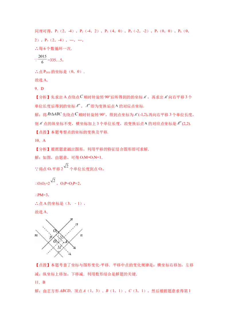 第7章平面直角坐标系（培优篇）-挑战满分七年级数学下册阶段性复习精选精练（人教版）_初中数学人教版_7下-初中数学人教版_7下-初中数学人教版（旧版）赠送_06习题试卷
