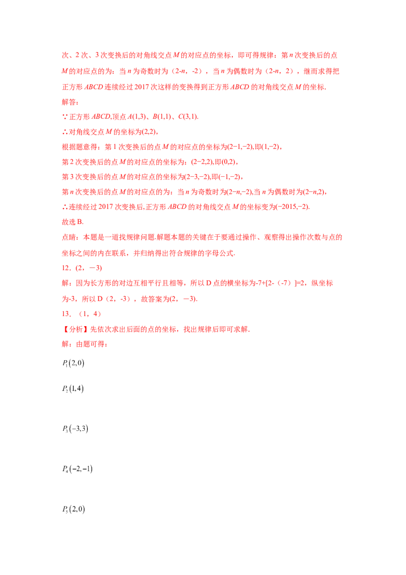 第7章平面直角坐标系（培优篇）-挑战满分七年级数学下册阶段性复习精选精练（人教版）_初中数学人教版_7下-初中数学人教版_7下-初中数学人教版（旧版）赠送_06习题试卷