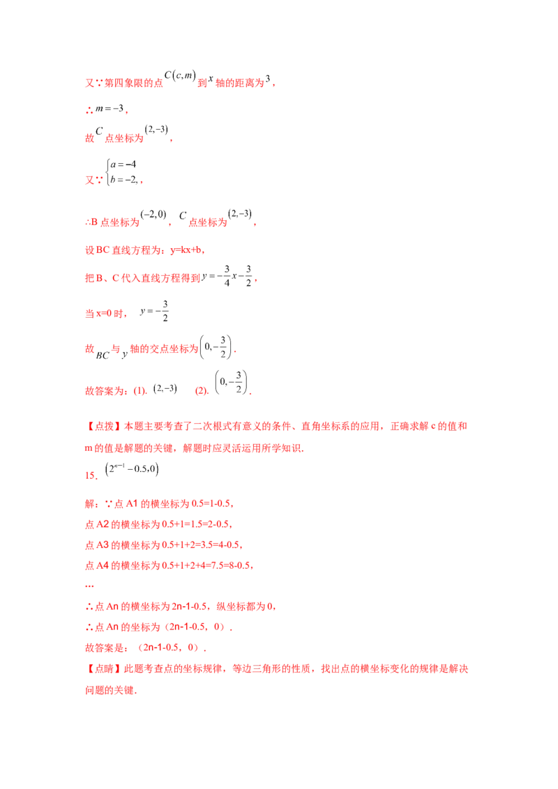 第7章平面直角坐标系（培优篇）-挑战满分七年级数学下册阶段性复习精选精练（人教版）_初中数学人教版_7下-初中数学人教版_7下-初中数学人教版（旧版）赠送_06习题试卷