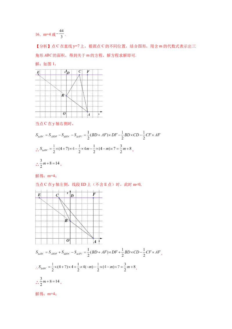 第7章平面直角坐标系（培优篇）-挑战满分七年级数学下册阶段性复习精选精练（人教版）_初中数学人教版_7下-初中数学人教版_7下-初中数学人教版（旧版）赠送_06习题试卷