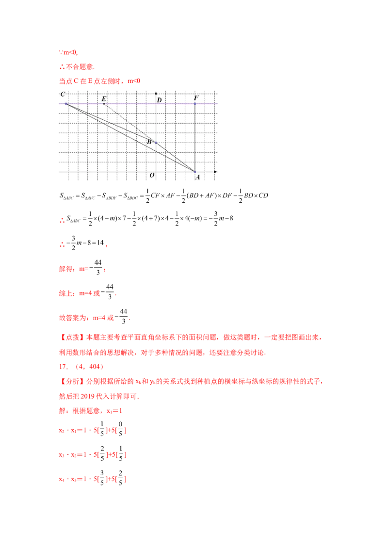 第7章平面直角坐标系（培优篇）-挑战满分七年级数学下册阶段性复习精选精练（人教版）_初中数学人教版_7下-初中数学人教版_7下-初中数学人教版（旧版）赠送_06习题试卷