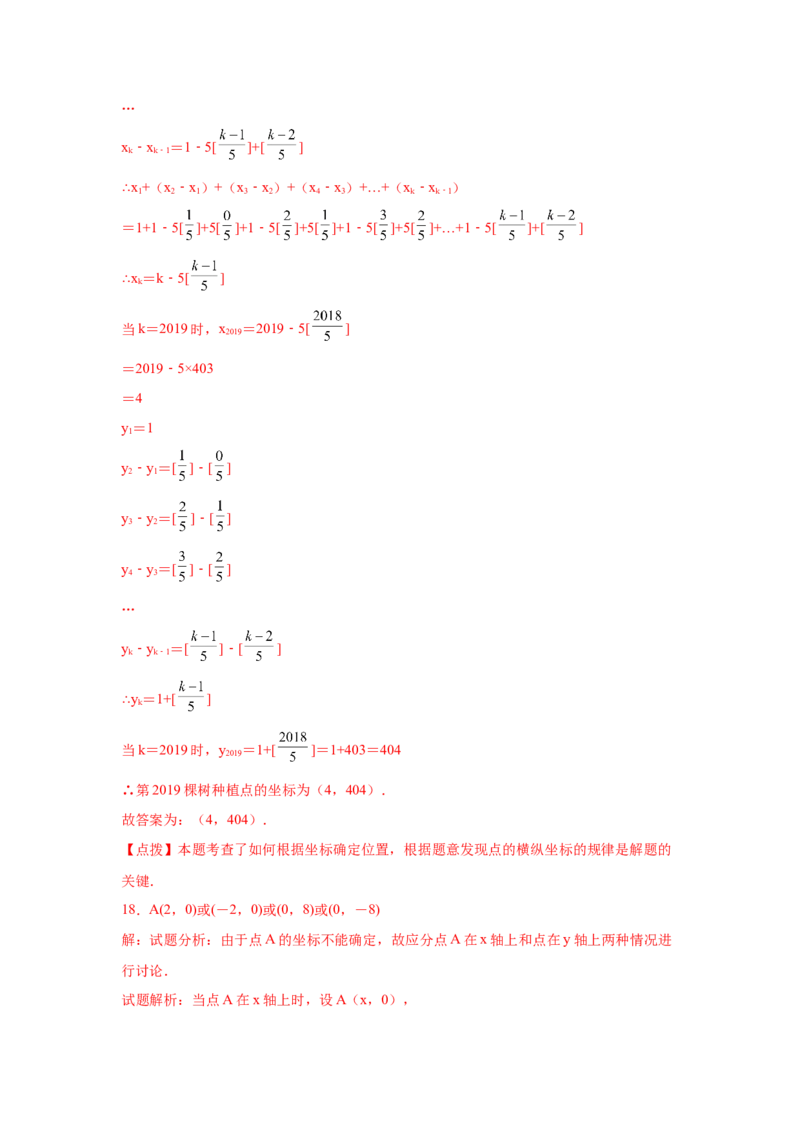第7章平面直角坐标系（培优篇）-挑战满分七年级数学下册阶段性复习精选精练（人教版）_初中数学人教版_7下-初中数学人教版_7下-初中数学人教版（旧版）赠送_06习题试卷