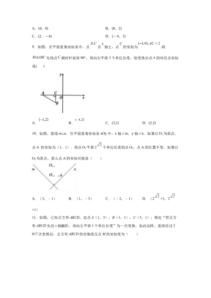 第7章平面直角坐标系（培优篇）-挑战满分七年级数学下册阶段性复习精选精练（人教版）_初中数学人教版_7下-初中数学人教版_7下-初中数学人教版（旧版）赠送_06习题试卷