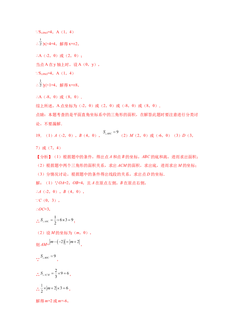 第7章平面直角坐标系（培优篇）-挑战满分七年级数学下册阶段性复习精选精练（人教版）_初中数学人教版_7下-初中数学人教版_7下-初中数学人教版（旧版）赠送_06习题试卷