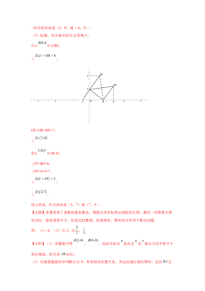第7章平面直角坐标系（培优篇）-挑战满分七年级数学下册阶段性复习精选精练（人教版）_初中数学人教版_7下-初中数学人教版_7下-初中数学人教版（旧版）赠送_06习题试卷