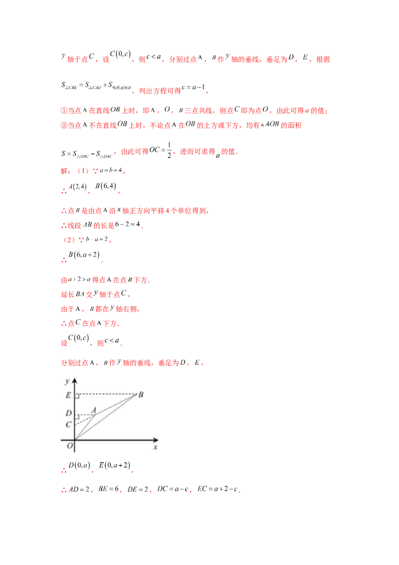 第7章平面直角坐标系（培优篇）-挑战满分七年级数学下册阶段性复习精选精练（人教版）_初中数学人教版_7下-初中数学人教版_7下-初中数学人教版（旧版）赠送_06习题试卷
