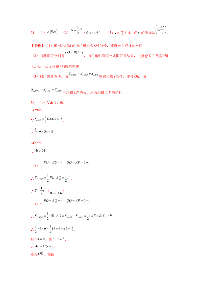 第7章平面直角坐标系（培优篇）-挑战满分七年级数学下册阶段性复习精选精练（人教版）_初中数学人教版_7下-初中数学人教版_7下-初中数学人教版（旧版）赠送_06习题试卷