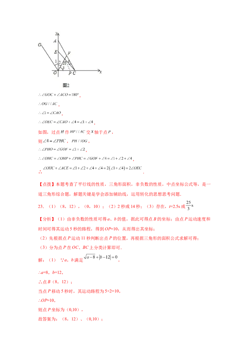 第7章平面直角坐标系（培优篇）-挑战满分七年级数学下册阶段性复习精选精练（人教版）_初中数学人教版_7下-初中数学人教版_7下-初中数学人教版（旧版）赠送_06习题试卷
