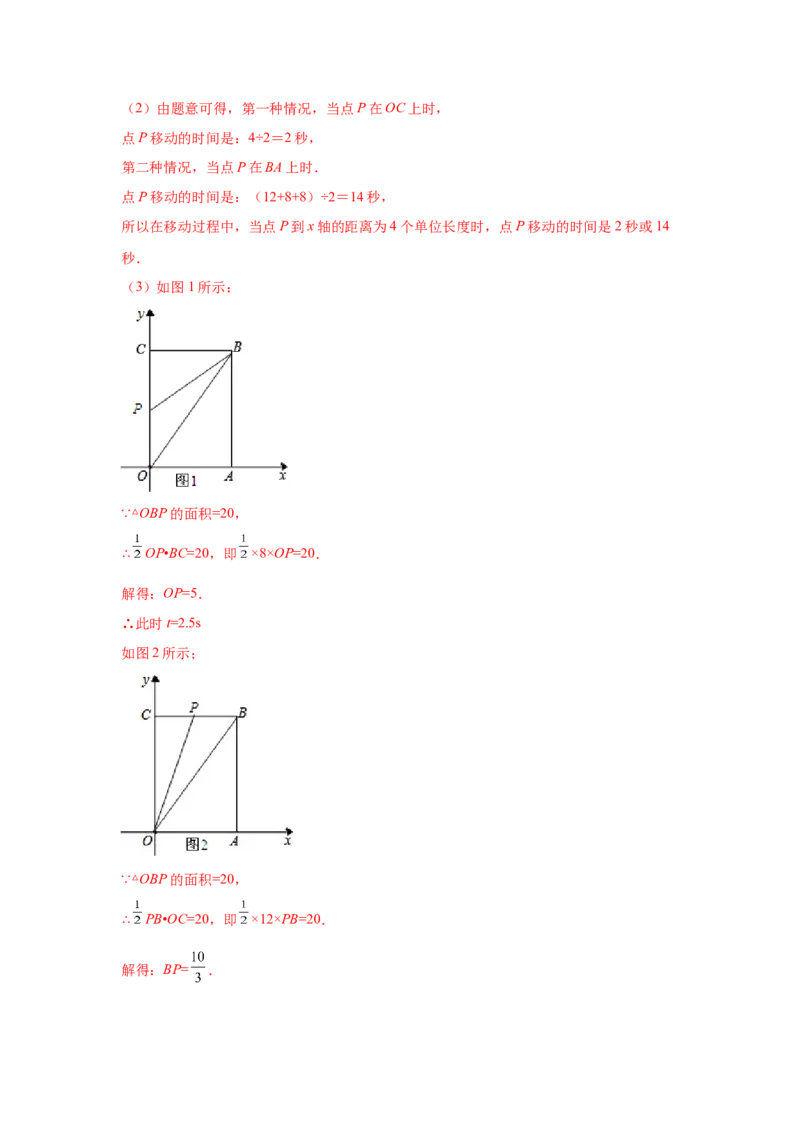 第7章平面直角坐标系（培优篇）-挑战满分七年级数学下册阶段性复习精选精练（人教版）_初中数学人教版_7下-初中数学人教版_7下-初中数学人教版（旧版）赠送_06习题试卷