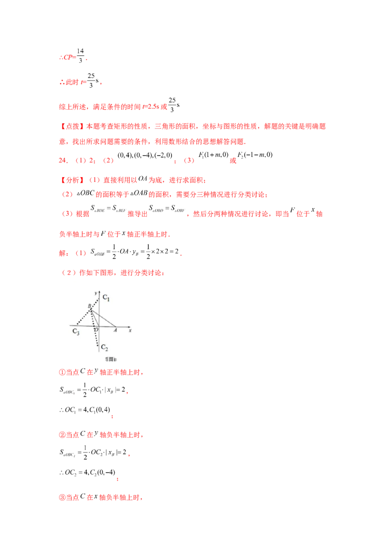 第7章平面直角坐标系（培优篇）-挑战满分七年级数学下册阶段性复习精选精练（人教版）_初中数学人教版_7下-初中数学人教版_7下-初中数学人教版（旧版）赠送_06习题试卷