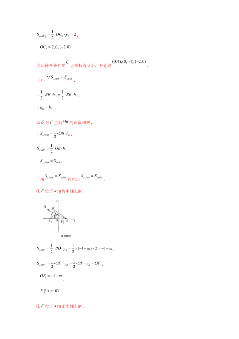 第7章平面直角坐标系（培优篇）-挑战满分七年级数学下册阶段性复习精选精练（人教版）_初中数学人教版_7下-初中数学人教版_7下-初中数学人教版（旧版）赠送_06习题试卷