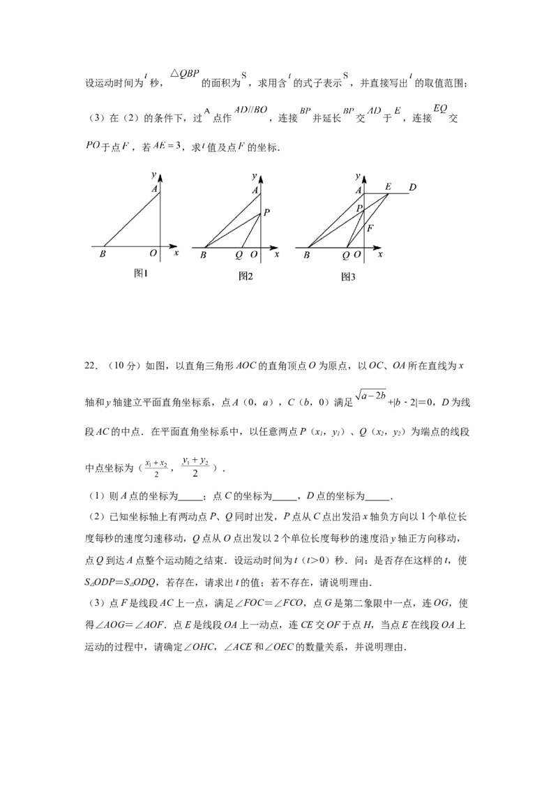 第7章平面直角坐标系（培优篇）-挑战满分七年级数学下册阶段性复习精选精练（人教版）_初中数学人教版_7下-初中数学人教版_7下-初中数学人教版（旧版）赠送_06习题试卷