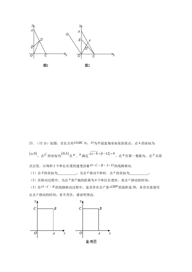 第7章平面直角坐标系（培优篇）-挑战满分七年级数学下册阶段性复习精选精练（人教版）_初中数学人教版_7下-初中数学人教版_7下-初中数学人教版（旧版）赠送_06习题试卷