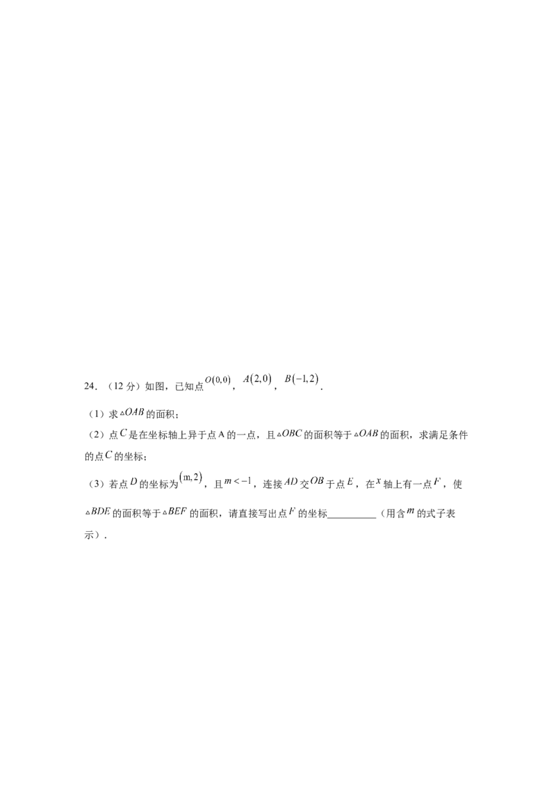 第7章平面直角坐标系（培优篇）-挑战满分七年级数学下册阶段性复习精选精练（人教版）_初中数学人教版_7下-初中数学人教版_7下-初中数学人教版（旧版）赠送_06习题试卷