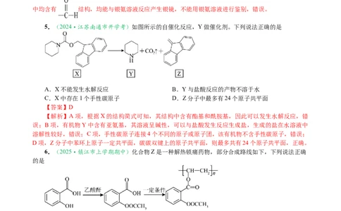 微专题突破10有机结构与性质及同分异构体的书写（作业二）（教师版）_05高考化学_2025年新高考资料_二轮复习_01高考语文等多个文件