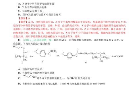 微专题突破10有机结构与性质及同分异构体的书写（作业二）（教师版）_05高考化学_2025年新高考资料_二轮复习_01高考语文等多个文件