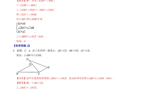 第14章第02讲全等三角形的判定（SSS和SAS）（3个知识点4类热点题型讲练+习题巩固）（解析版）_初中数学人教版_8上-初中数学人教版_2025秋季新人教版数学八上课件教案_05-课堂同步练习