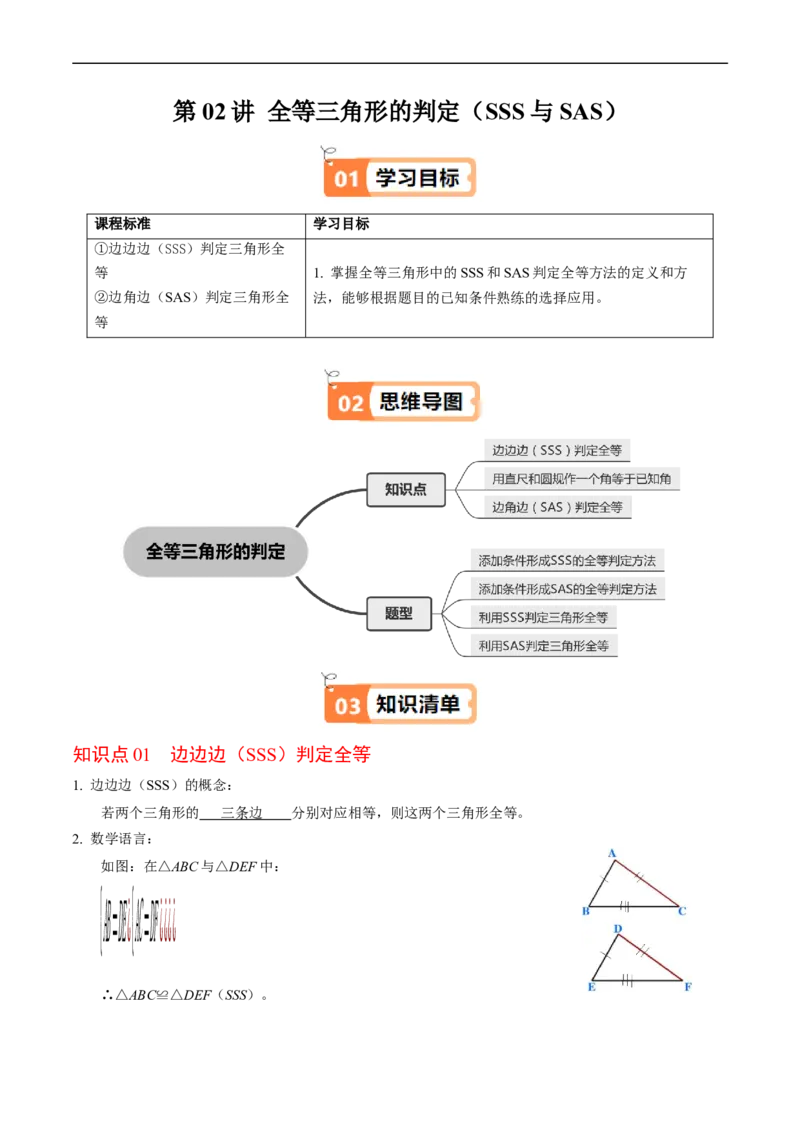 第14章第02讲全等三角形的判定（SSS和SAS）（3个知识点4类热点题型讲练+习题巩固）（解析版）_初中数学人教版_8上-初中数学人教版_2025秋季新人教版数学八上课件教案_05-课堂同步练习