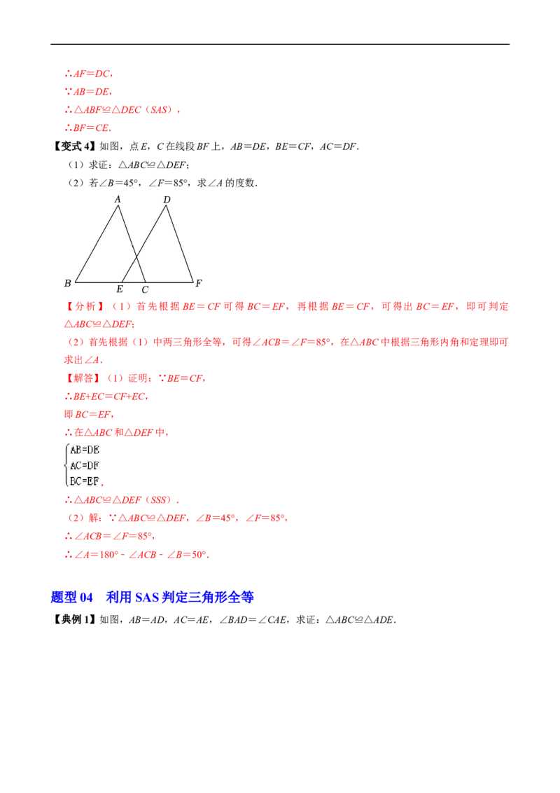 第14章第02讲全等三角形的判定（SSS和SAS）（3个知识点4类热点题型讲练+习题巩固）（解析版）_初中数学人教版_8上-初中数学人教版_2025秋季新人教版数学八上课件教案_05-课堂同步练习
