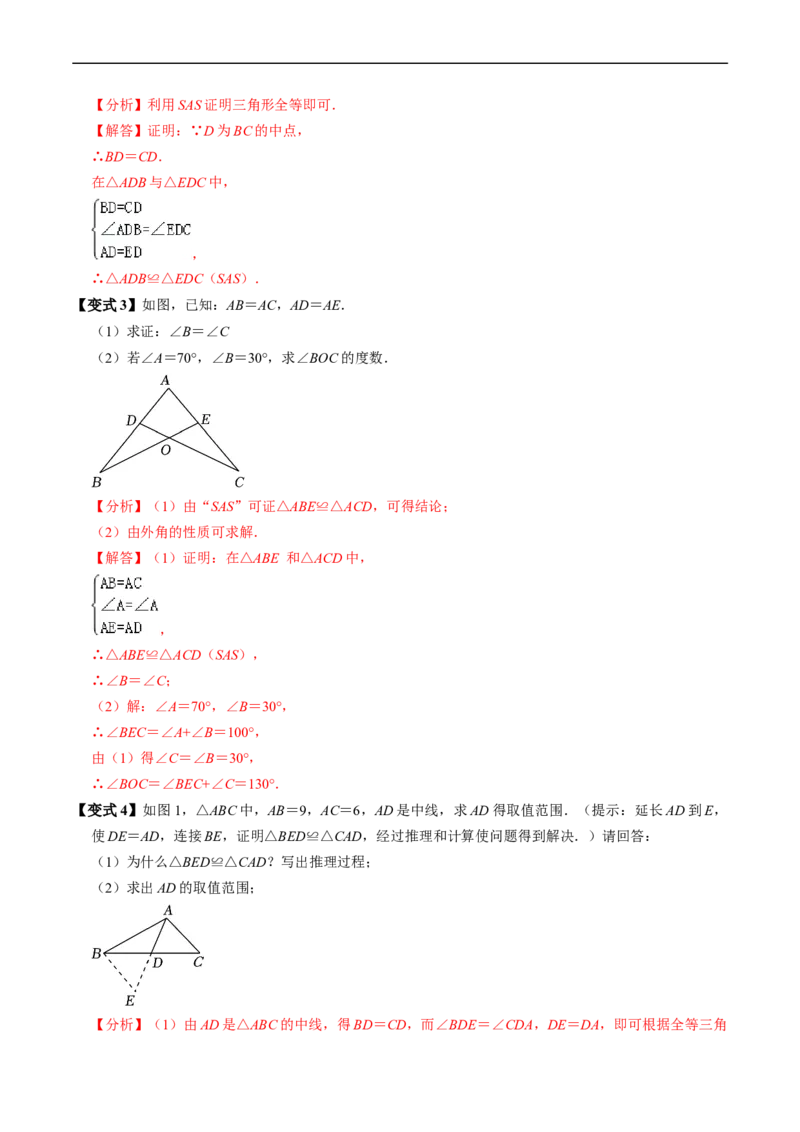 第14章第02讲全等三角形的判定（SSS和SAS）（3个知识点4类热点题型讲练+习题巩固）（解析版）_初中数学人教版_8上-初中数学人教版_2025秋季新人教版数学八上课件教案_05-课堂同步练习