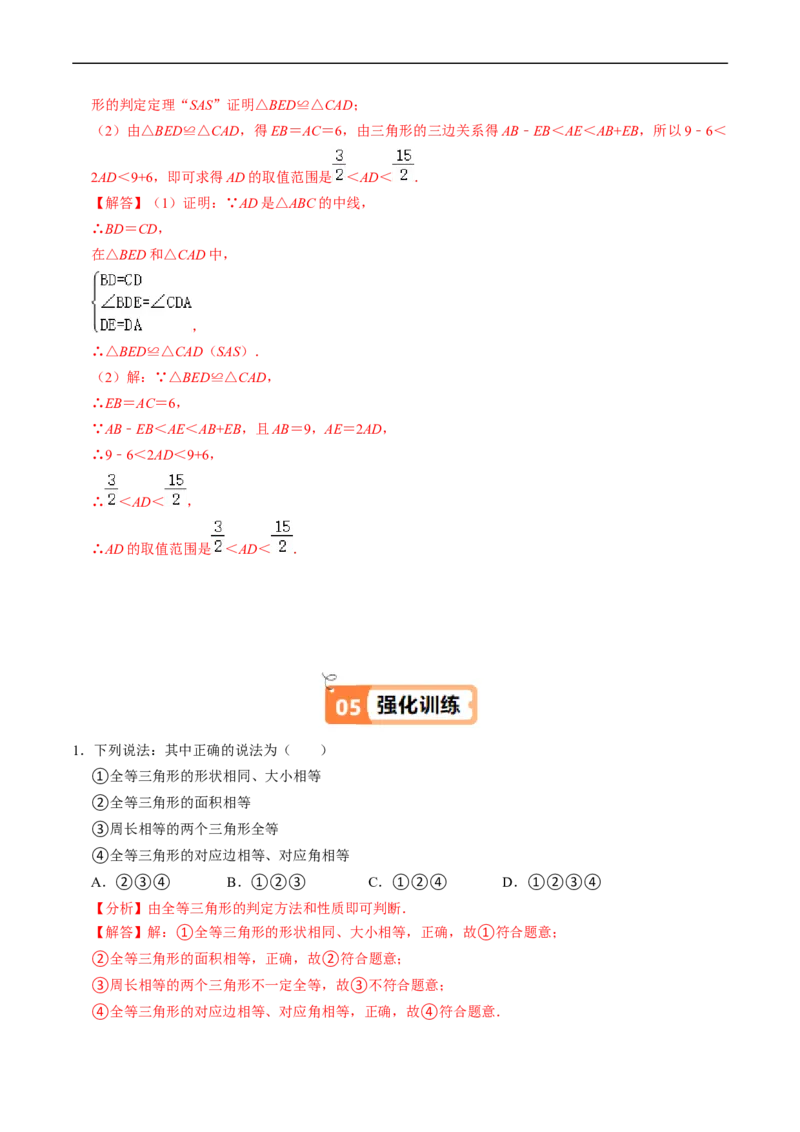 第14章第02讲全等三角形的判定（SSS和SAS）（3个知识点4类热点题型讲练+习题巩固）（解析版）_初中数学人教版_8上-初中数学人教版_2025秋季新人教版数学八上课件教案_05-课堂同步练习