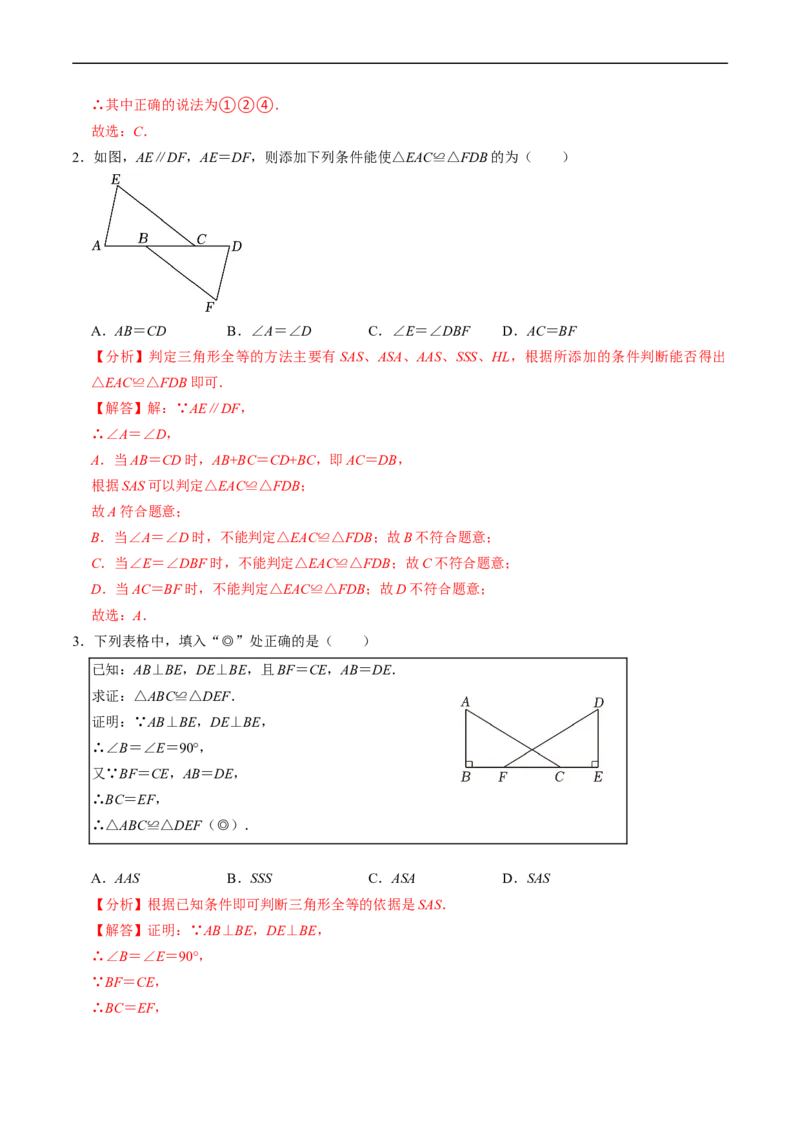 第14章第02讲全等三角形的判定（SSS和SAS）（3个知识点4类热点题型讲练+习题巩固）（解析版）_初中数学人教版_8上-初中数学人教版_2025秋季新人教版数学八上课件教案_05-课堂同步练习