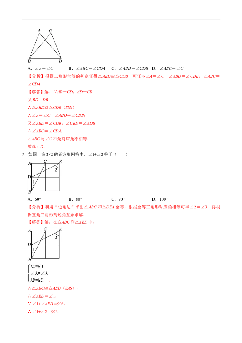 第14章第02讲全等三角形的判定（SSS和SAS）（3个知识点4类热点题型讲练+习题巩固）（解析版）_初中数学人教版_8上-初中数学人教版_2025秋季新人教版数学八上课件教案_05-课堂同步练习