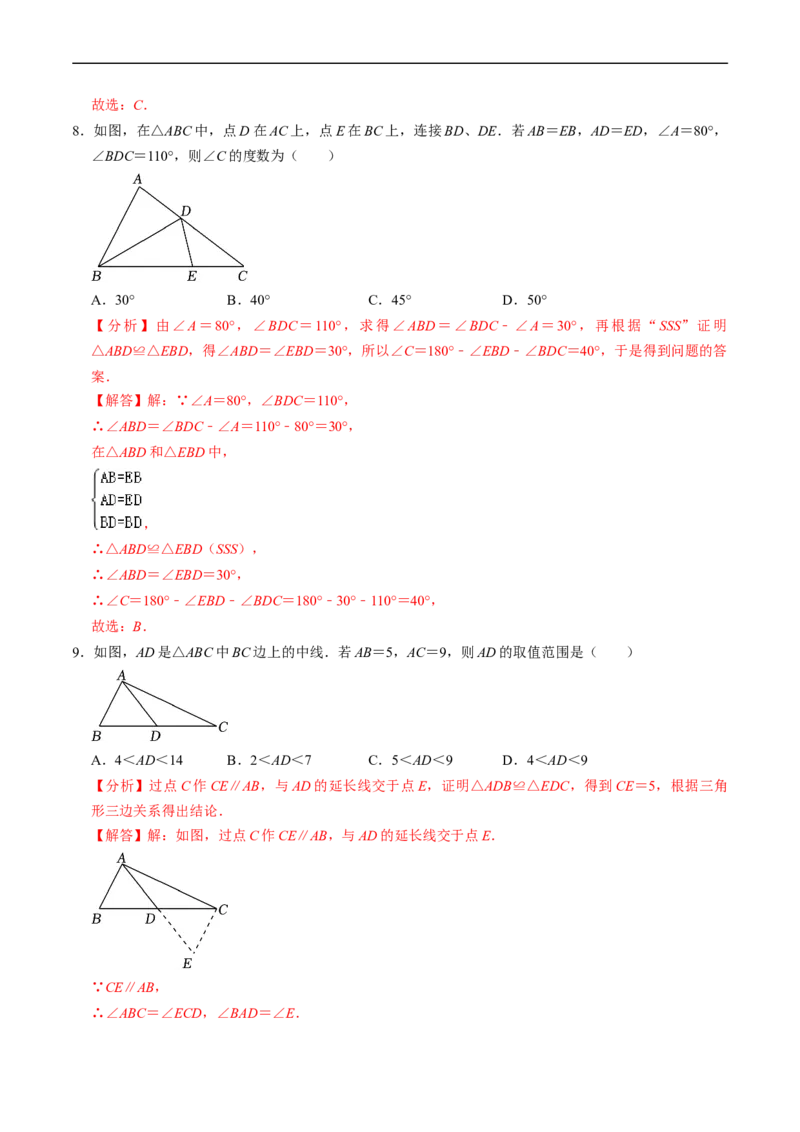 第14章第02讲全等三角形的判定（SSS和SAS）（3个知识点4类热点题型讲练+习题巩固）（解析版）_初中数学人教版_8上-初中数学人教版_2025秋季新人教版数学八上课件教案_05-课堂同步练习