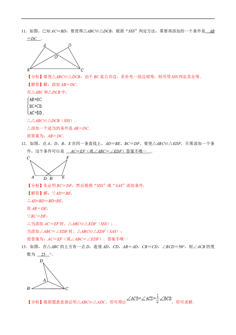 第14章第02讲全等三角形的判定（SSS和SAS）（3个知识点4类热点题型讲练+习题巩固）（解析版）_初中数学人教版_8上-初中数学人教版_2025秋季新人教版数学八上课件教案_05-课堂同步练习