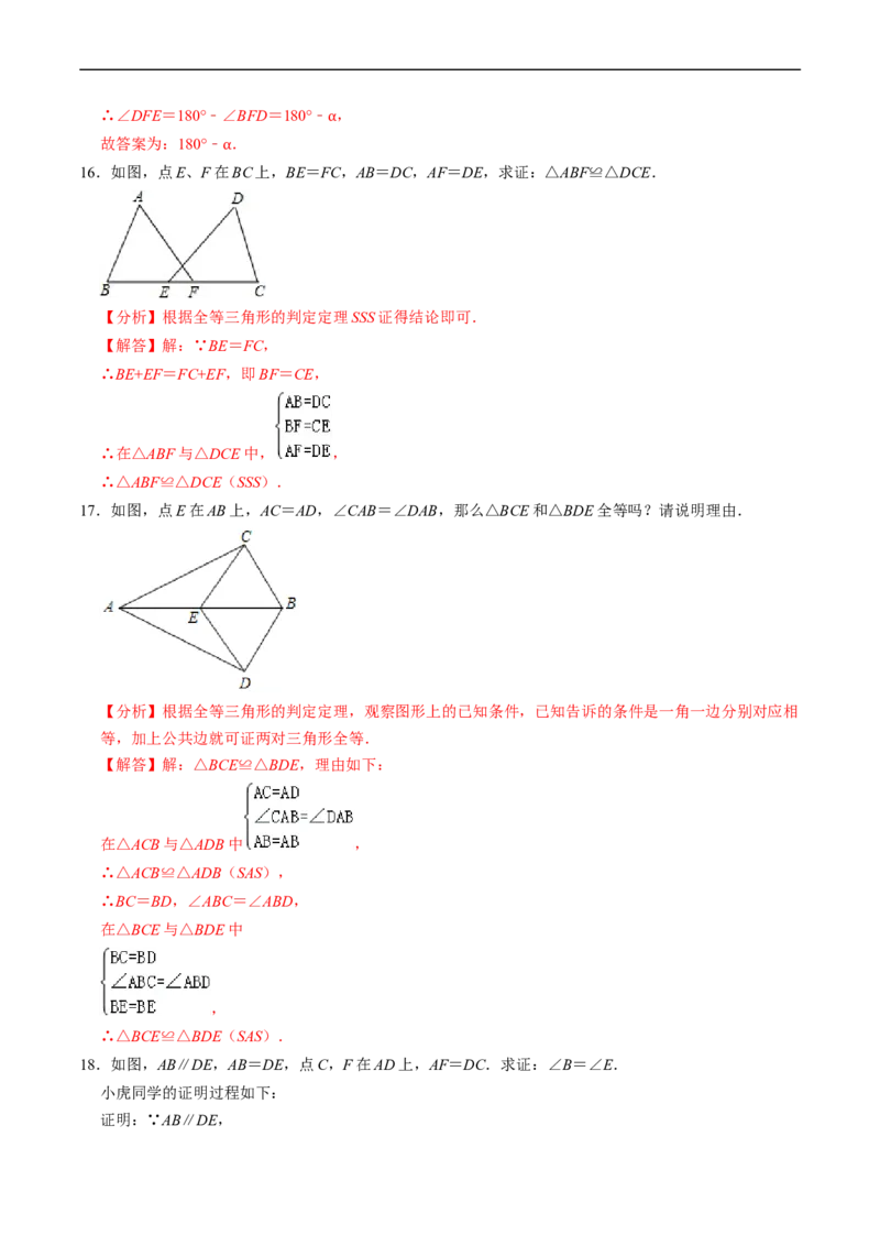 第14章第02讲全等三角形的判定（SSS和SAS）（3个知识点4类热点题型讲练+习题巩固）（解析版）_初中数学人教版_8上-初中数学人教版_2025秋季新人教版数学八上课件教案_05-课堂同步练习