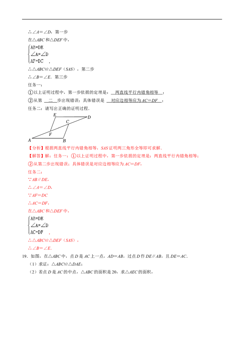 第14章第02讲全等三角形的判定（SSS和SAS）（3个知识点4类热点题型讲练+习题巩固）（解析版）_初中数学人教版_8上-初中数学人教版_2025秋季新人教版数学八上课件教案_05-课堂同步练习
