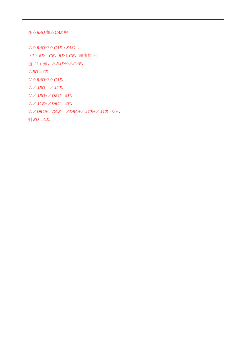 第14章第02讲全等三角形的判定（SSS和SAS）（3个知识点4类热点题型讲练+习题巩固）（解析版）_初中数学人教版_8上-初中数学人教版_2025秋季新人教版数学八上课件教案_05-课堂同步练习