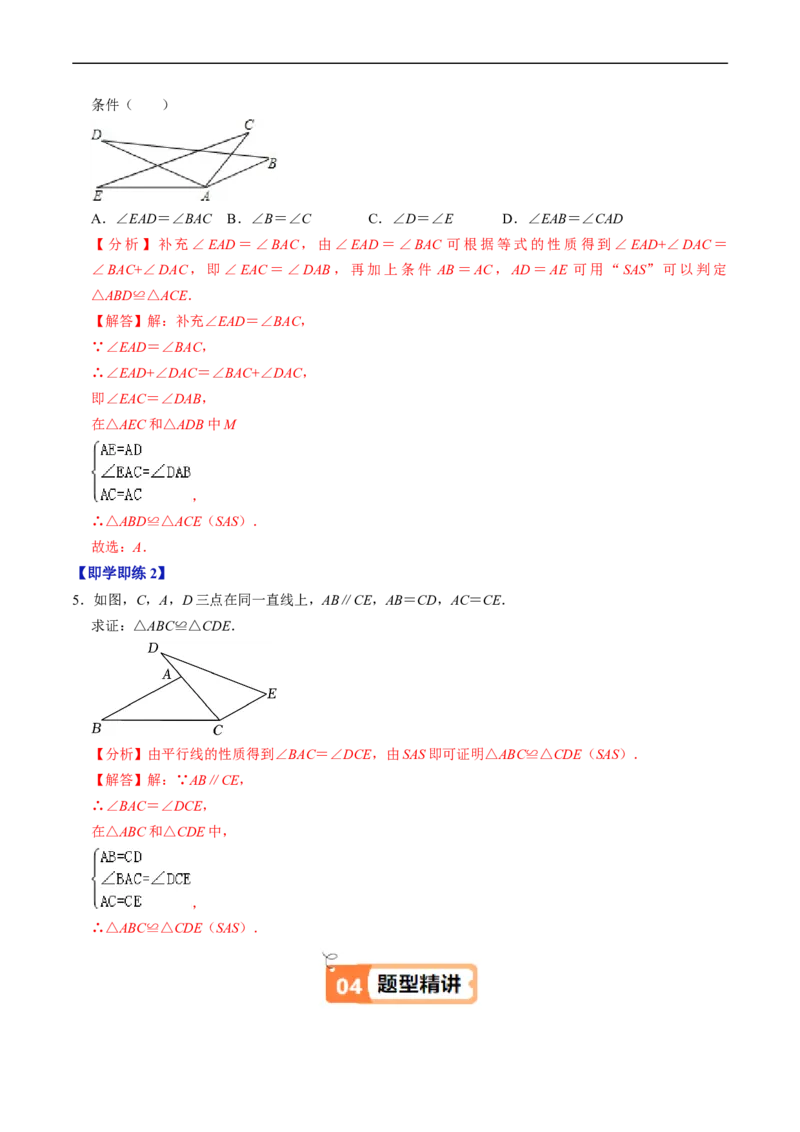 第14章第02讲全等三角形的判定（SSS和SAS）（3个知识点4类热点题型讲练+习题巩固）（解析版）_初中数学人教版_8上-初中数学人教版_2025秋季新人教版数学八上课件教案_05-课堂同步练习