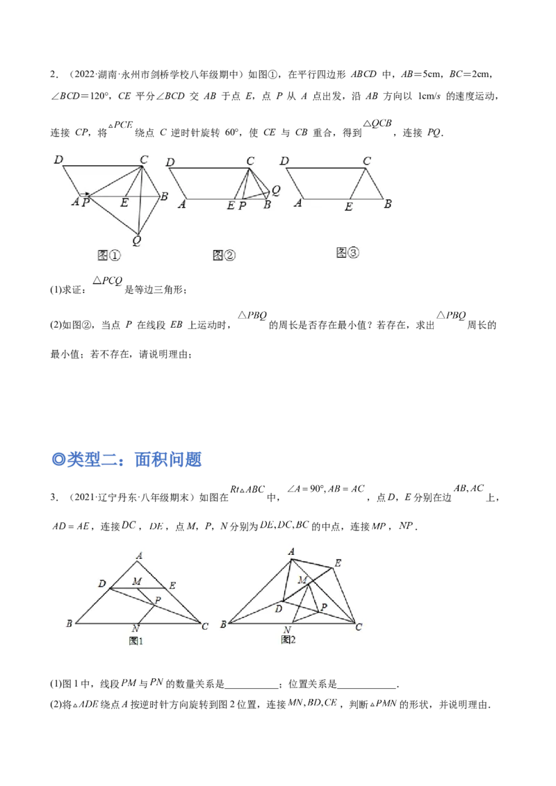 培优专题13旋转综合的4大几何变换-原卷版_初中数学人教版_9下-初中数学人教版_07专项讲练_核心考点突破2022-2023学年九年级数学精选专题培优讲与练（人教版）